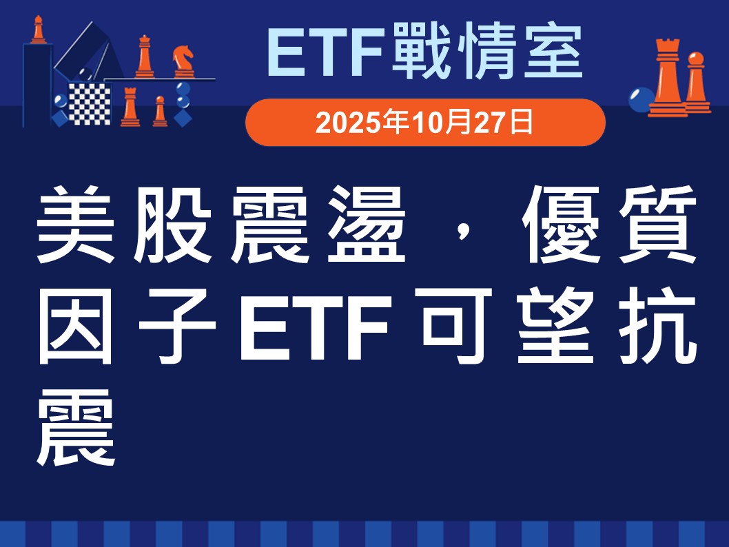 ETF智慧投