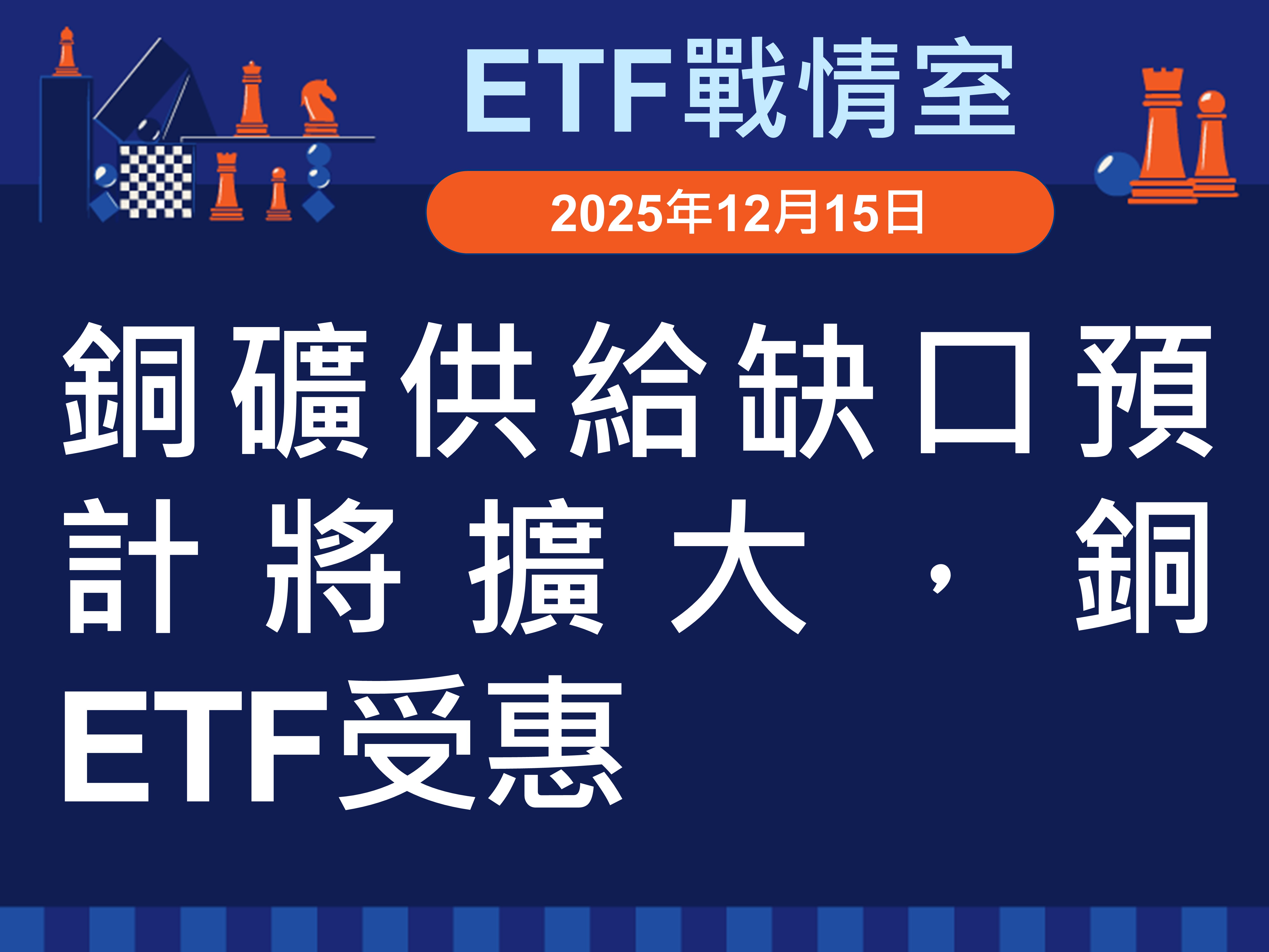 ETF智慧投
